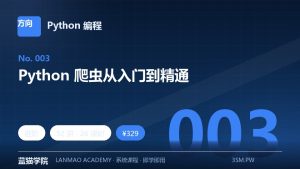 Python 爬虫从入门到精通