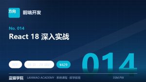 React 18 深入实战