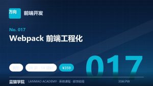 Webpack 前端工程化