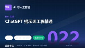 ChatGPT 提示词工程精通