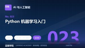 Python 机器学习入门