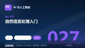 自然语言处理入门
