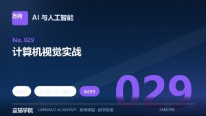 计算机视觉实战