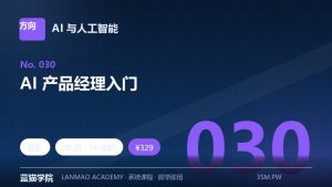 AI 产品经理入门