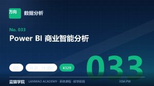 Power BI 商业智能分析