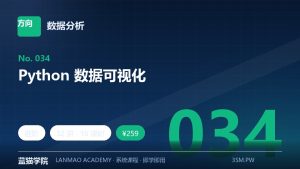 Python 数据可视化
