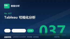 Tableau 可视化分析