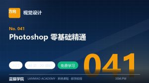 Photoshop 零基础精通