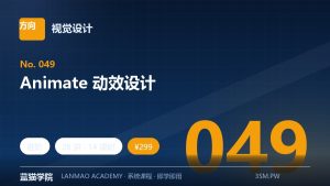Animate 动效设计