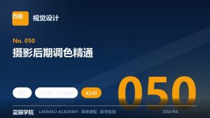 摄影后期调色精通