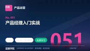 产品经理入门实战