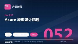 Axure 原型设计精通