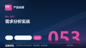 需求分析实战