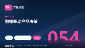 数据驱动产品决策