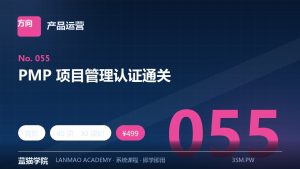 PMP 项目管理认证通关