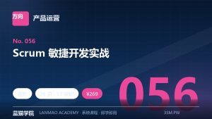 Scrum 敏捷开发实战
