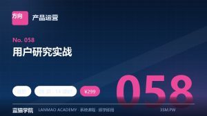 用户研究实战