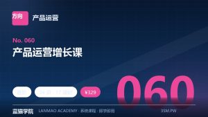 产品运营增长课