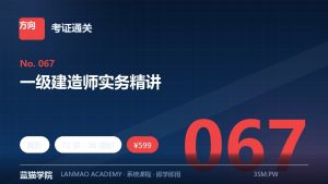 一级建造师实务精讲