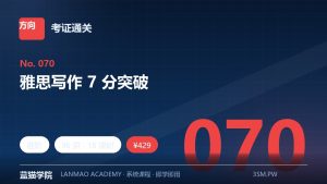 雅思写作 7 分突破