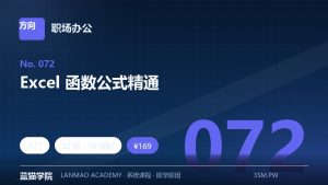 Excel 函数公式精通