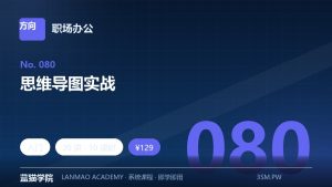 思维导图实战