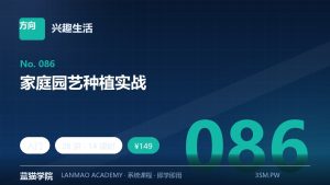 家庭园艺种植实战