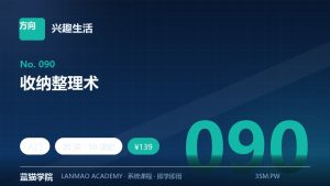 收纳整理术