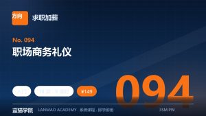 职场商务礼仪