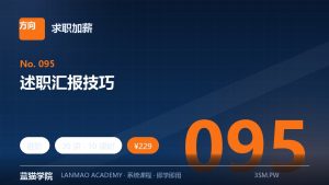 述职汇报技巧