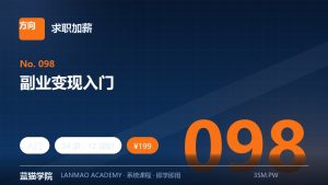 副业变现入门