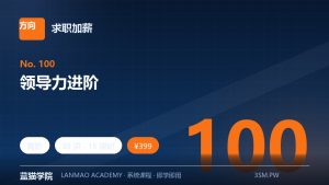 领导力进阶